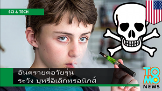 Electobacco